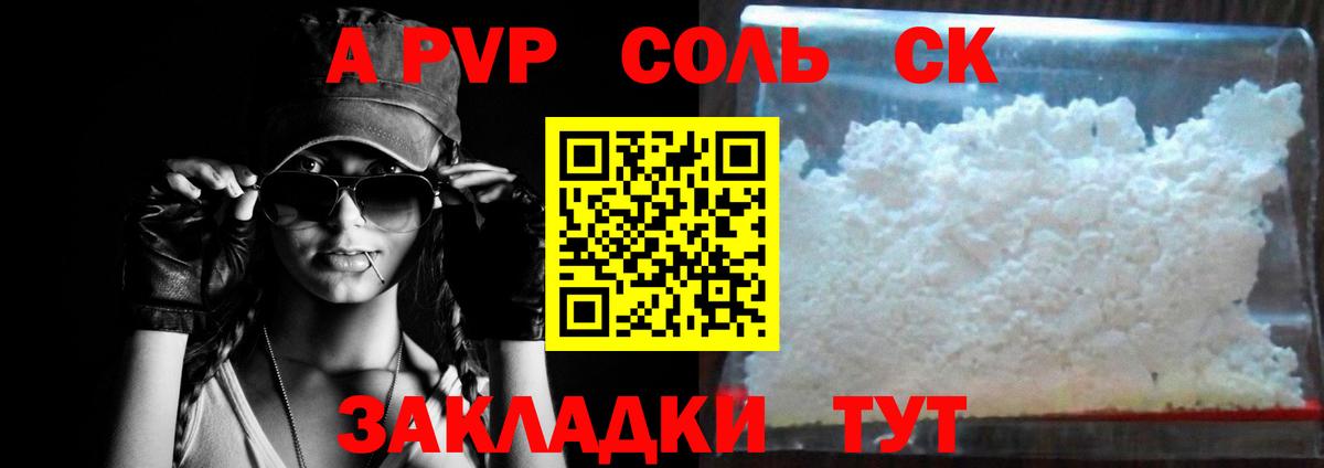APVP VHQ Сочи