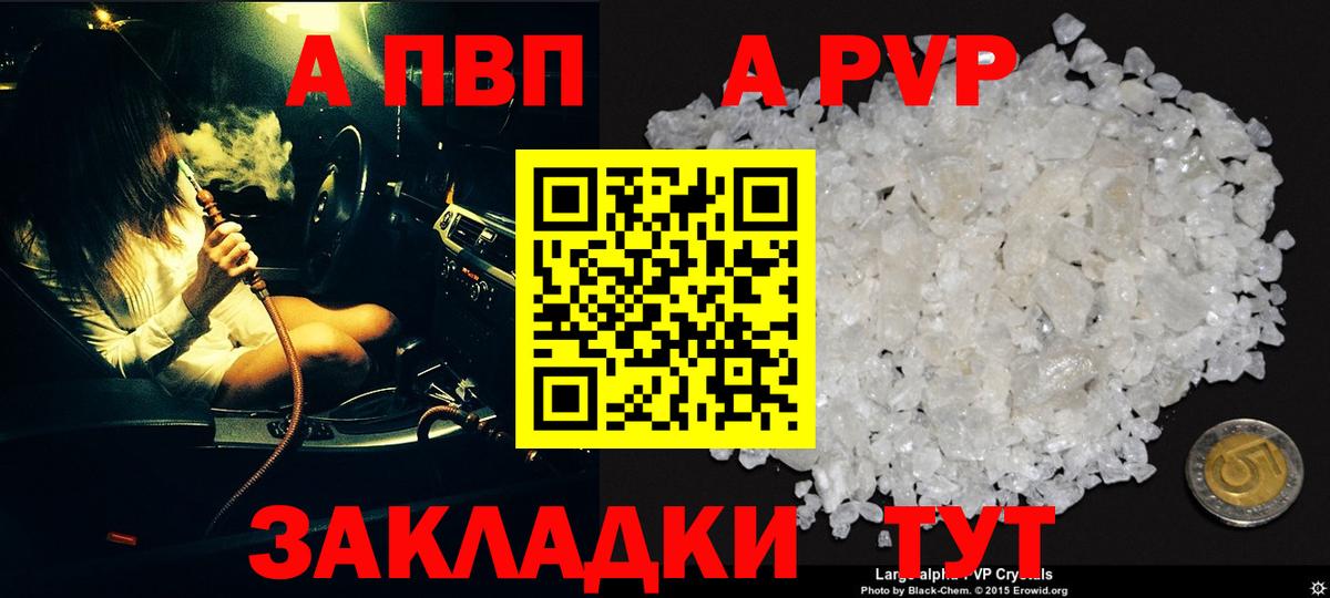 Сочи  A-PVP  Вход с VPN  А ПВП мука 