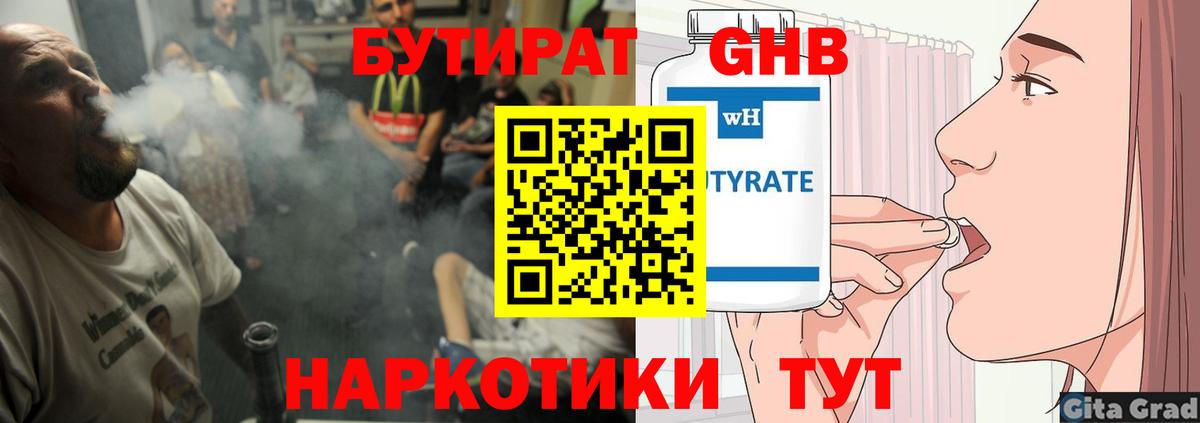 Бутират 1.4BDO Сочи