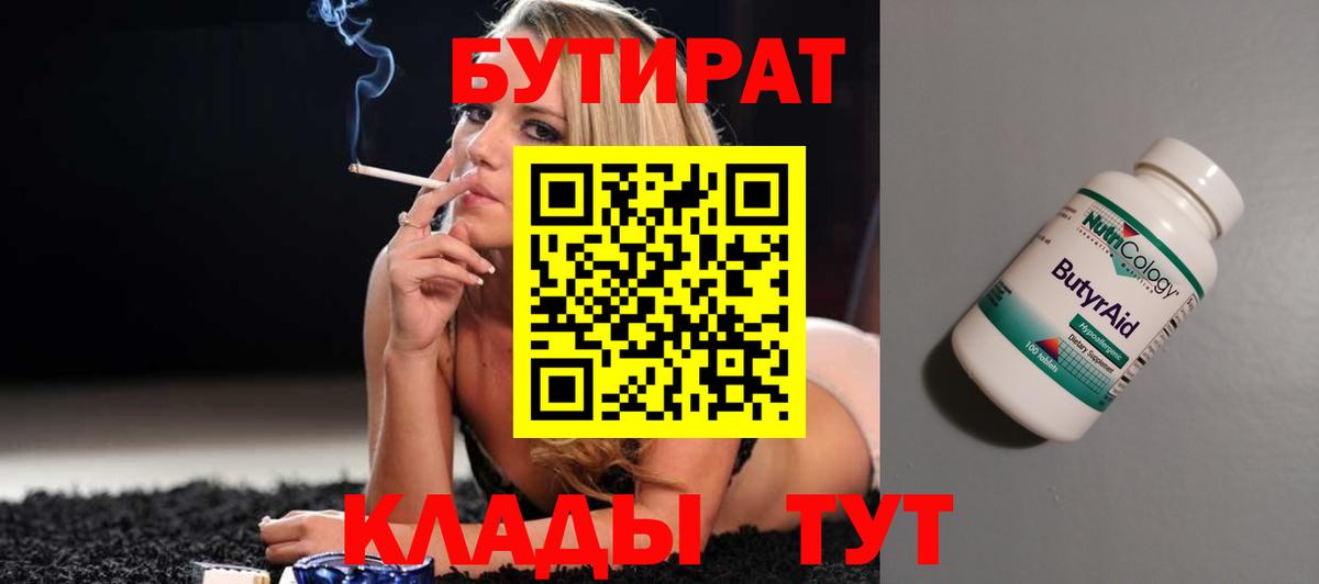 Бутират оксибутират  Вход с VPN  Сочи 