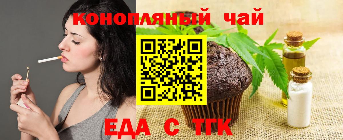 Еда ТГК марихуана  Вход с VPN  Сочи 