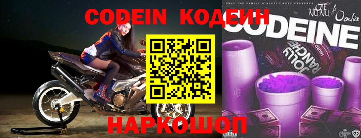 Кодеин напиток Lean (лин)  Кодеин напиток Lean (лин)  Сочи  Вход с VPN 
