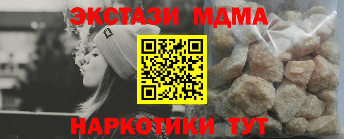 Сочи  МДМА кристаллы  MDMA  Вход с VPN  MDMA Molly 