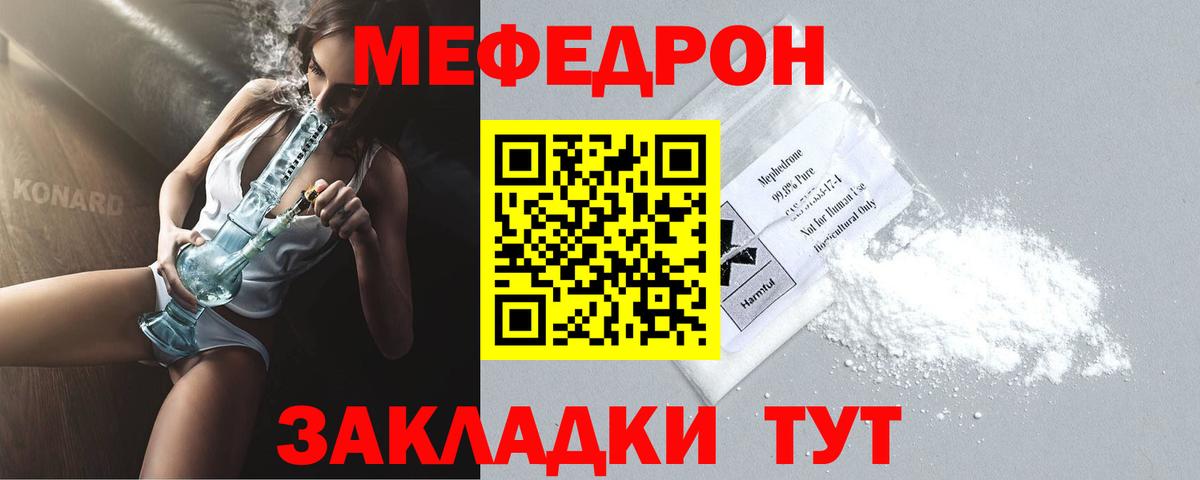 Мефедрон Сочи