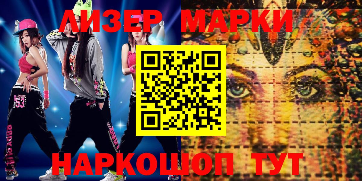 Марки 25I-NBOMe 1500мкг Сочи